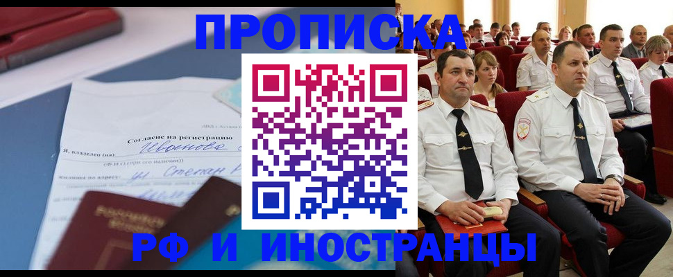прописка иностранных граждан в Славянске-на-Кубани