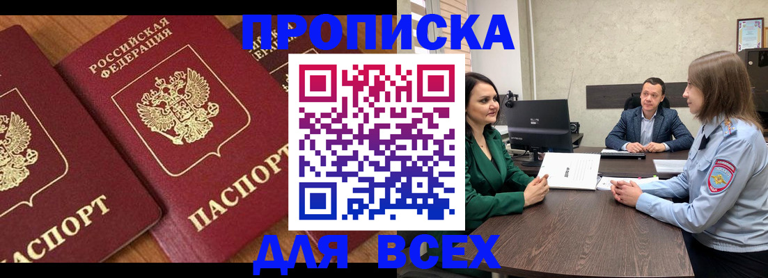прописка законно в Славянске-на-Кубани